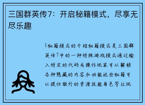 三国群英传7：开启秘籍模式，尽享无尽乐趣