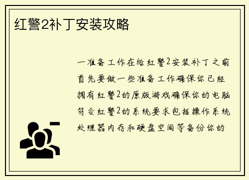 红警2补丁安装攻略
