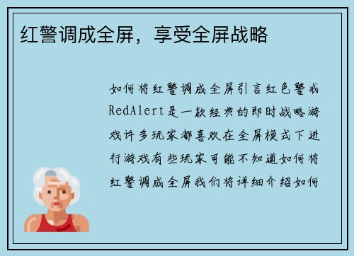 红警调成全屏，享受全屏战略