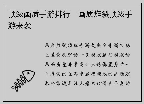 顶级画质手游排行—画质炸裂顶级手游来袭
