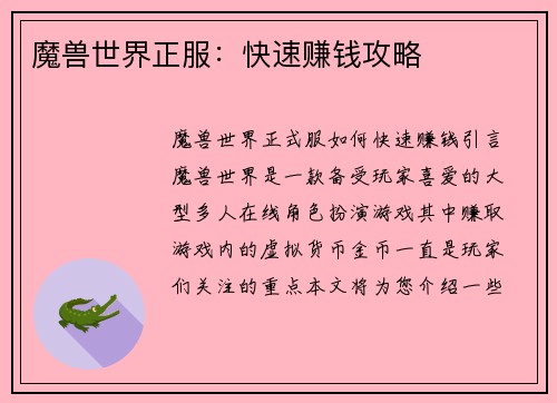 魔兽世界正服：快速赚钱攻略