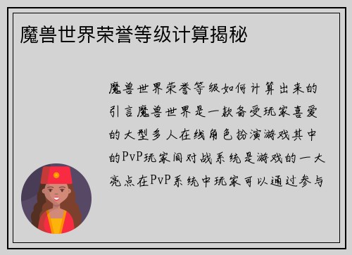 魔兽世界荣誉等级计算揭秘