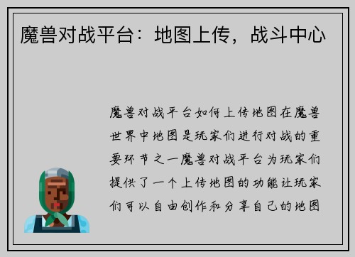 魔兽对战平台：地图上传，战斗中心