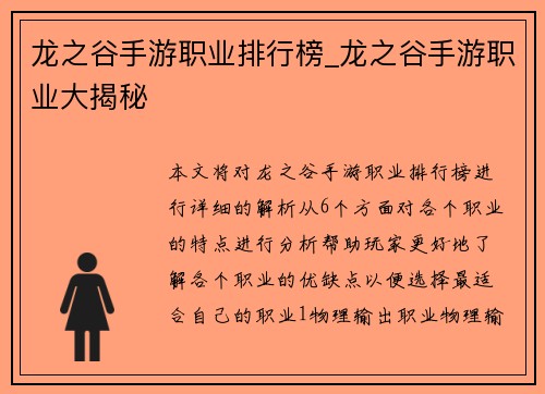 龙之谷手游职业排行榜_龙之谷手游职业大揭秘