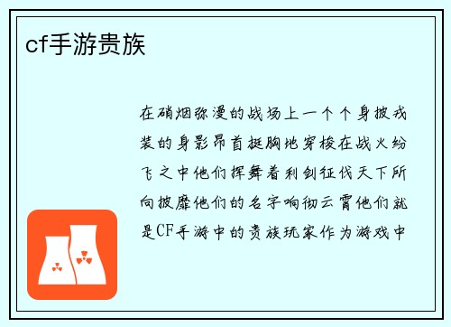 cf手游贵族