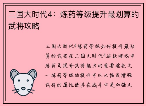 三国大时代4：炼药等级提升最划算的武将攻略
