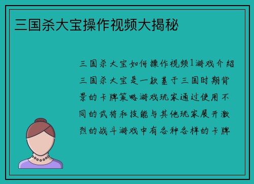 三国杀大宝操作视频大揭秘