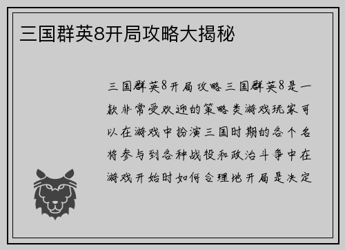 三国群英8开局攻略大揭秘