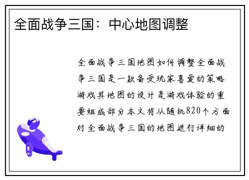 全面战争三国：中心地图调整