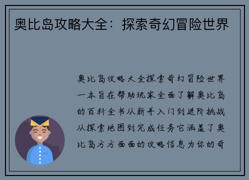 奥比岛攻略大全：探索奇幻冒险世界