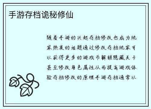 手游存档诡秘修仙