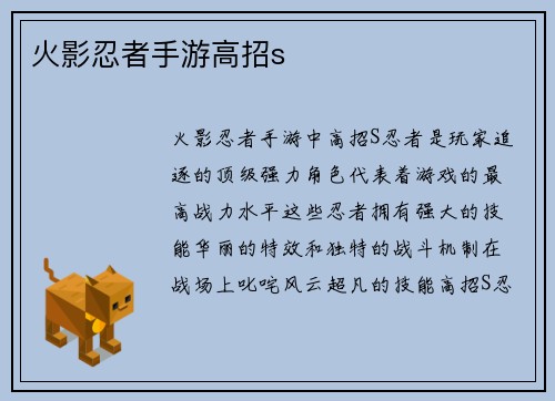 火影忍者手游高招s
