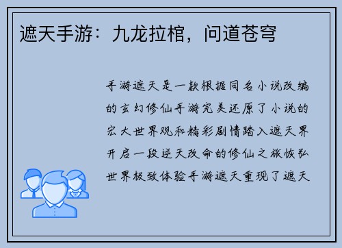 遮天手游：九龙拉棺，问道苍穹