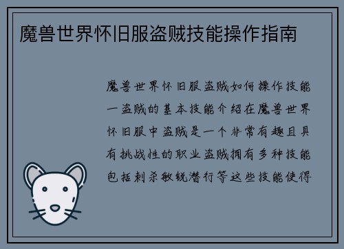 魔兽世界怀旧服盗贼技能操作指南