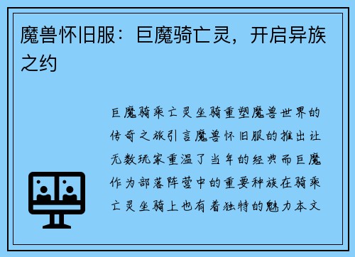 魔兽怀旧服：巨魔骑亡灵，开启异族之约