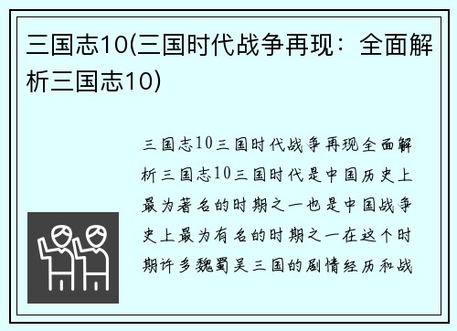 三国志10(三国时代战争再现：全面解析三国志10)