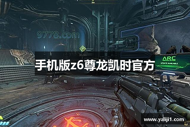 手机版z6尊龙凯时官方